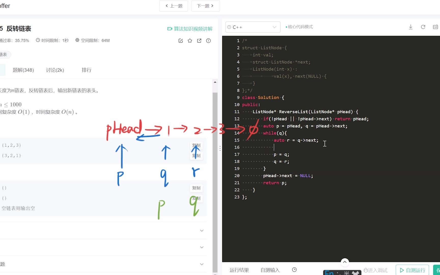 [图]C++数据结构与算法，反转链表