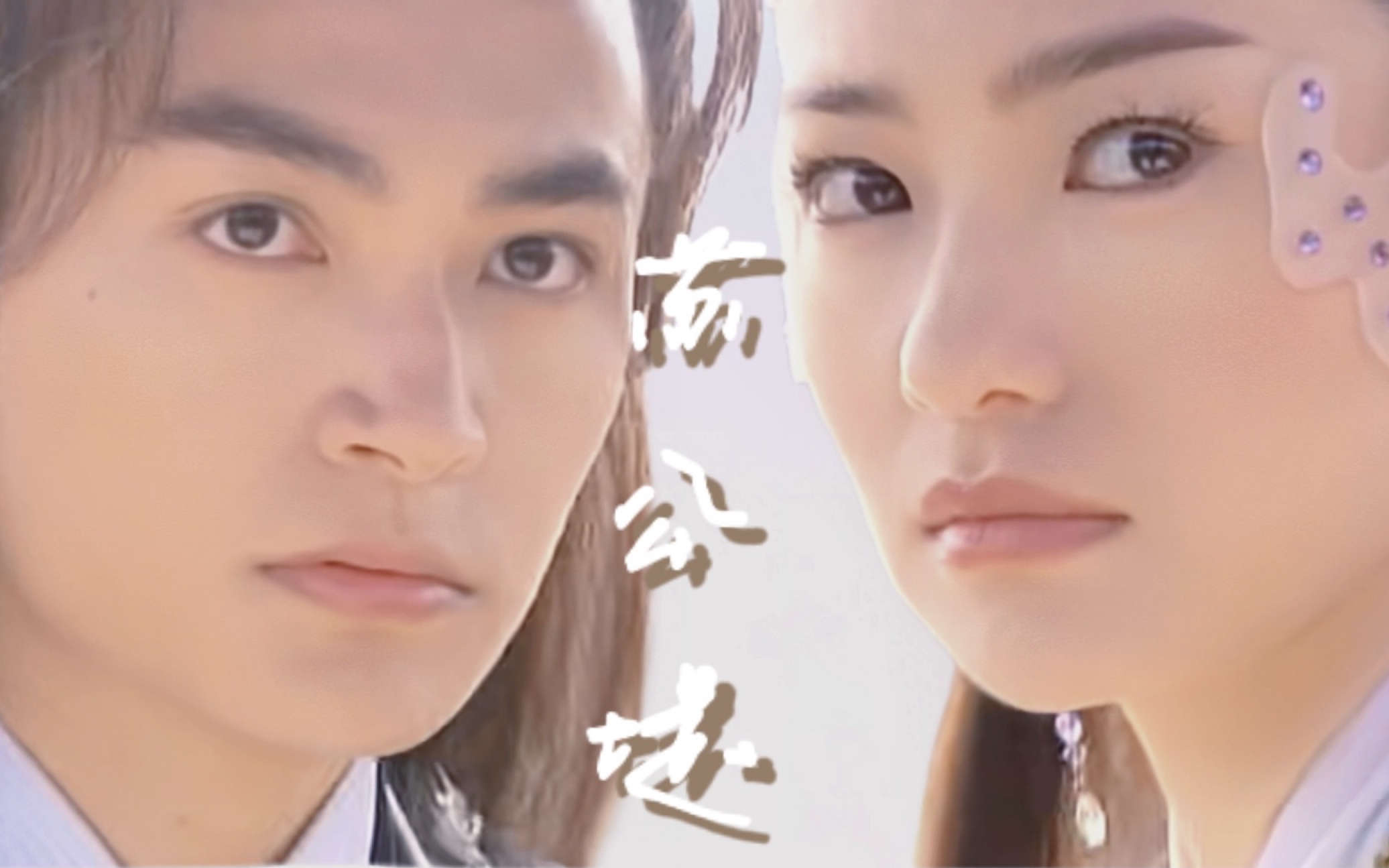 【小江x雪雨】无忌:谁懂啊,哥们变姐夫了(-_-)