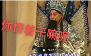 下载视频: 老艺术家如何应对舞台意外?元寿老用小眼神教给你