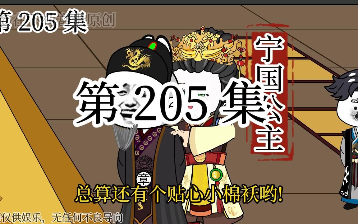 [图]【明初好圣孙】第205集 朱元璋和他的贴心小棉袄门的二三事