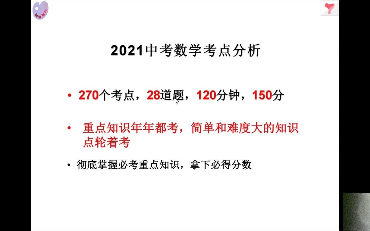 成都中考考点分析及复习建议哔哩哔哩bilibili