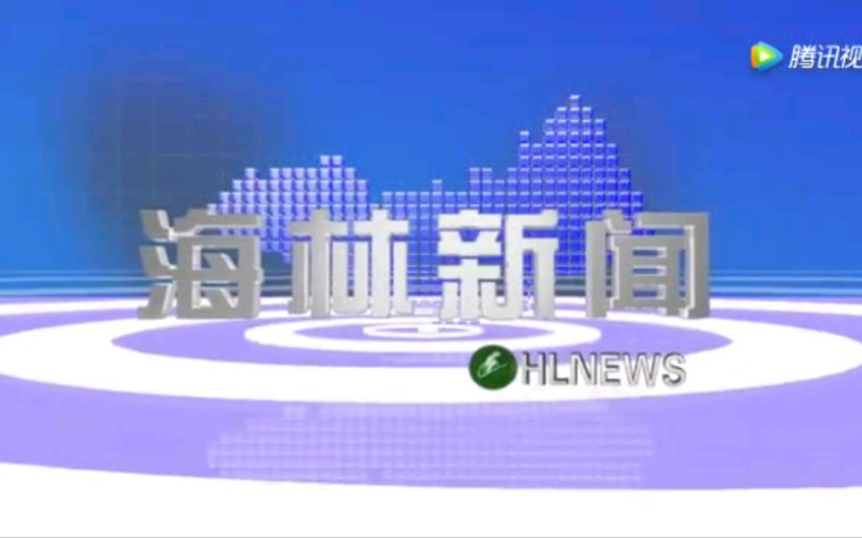 【放送文化】黑龙江牡丹江海林市电视台《海林新闻》片段(20170223)哔哩哔哩bilibili