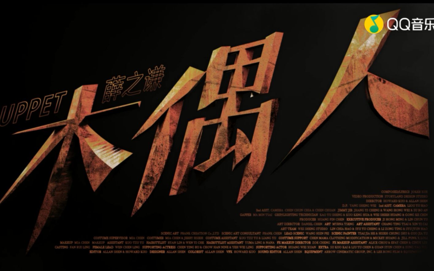 为了你,献出我的心——薛之谦 - 木偶人_哔哩哔哩 (゜-゜)つロ 干杯