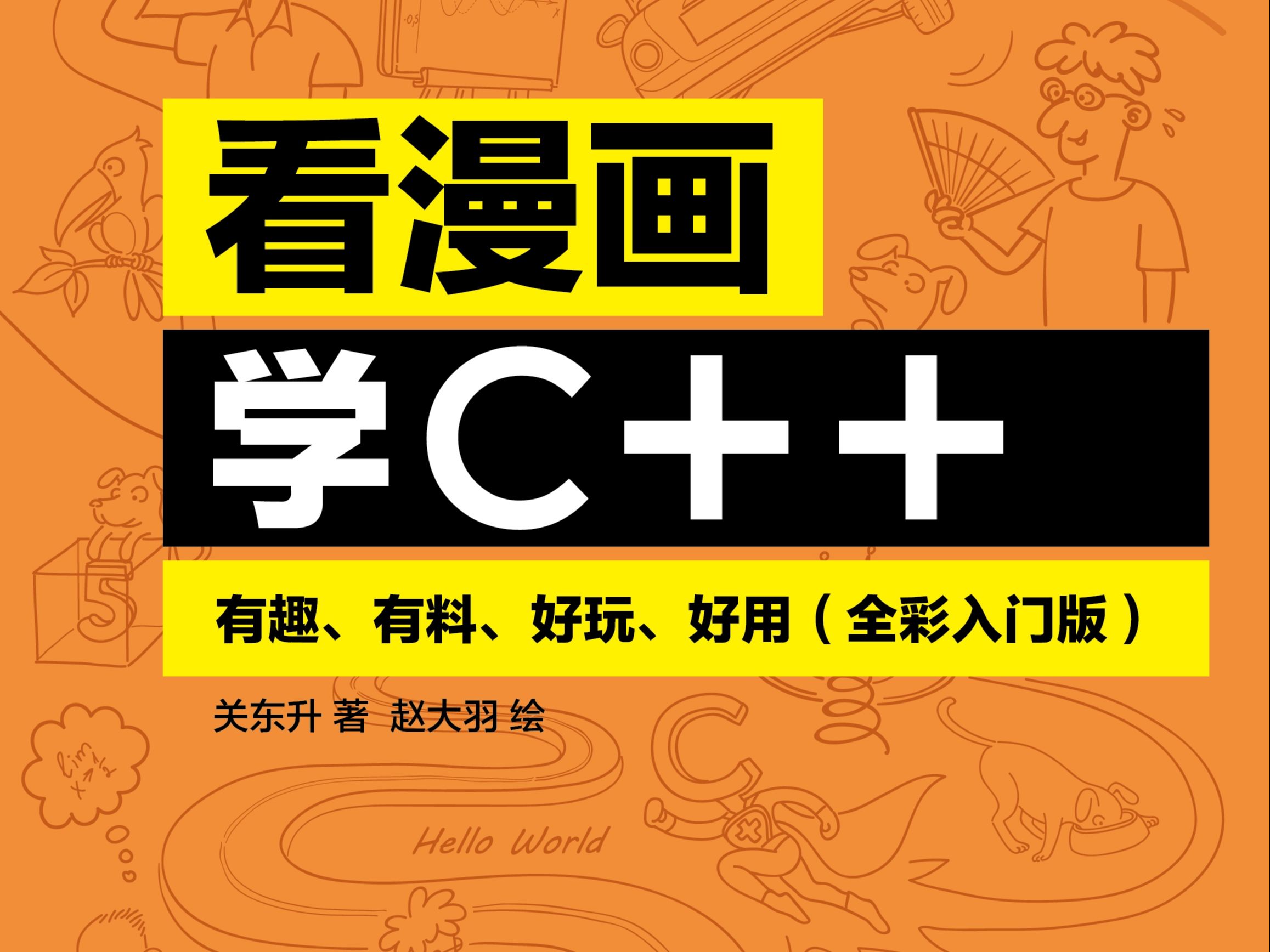 [图]《看漫画学C++》4.5 位运算符（1）