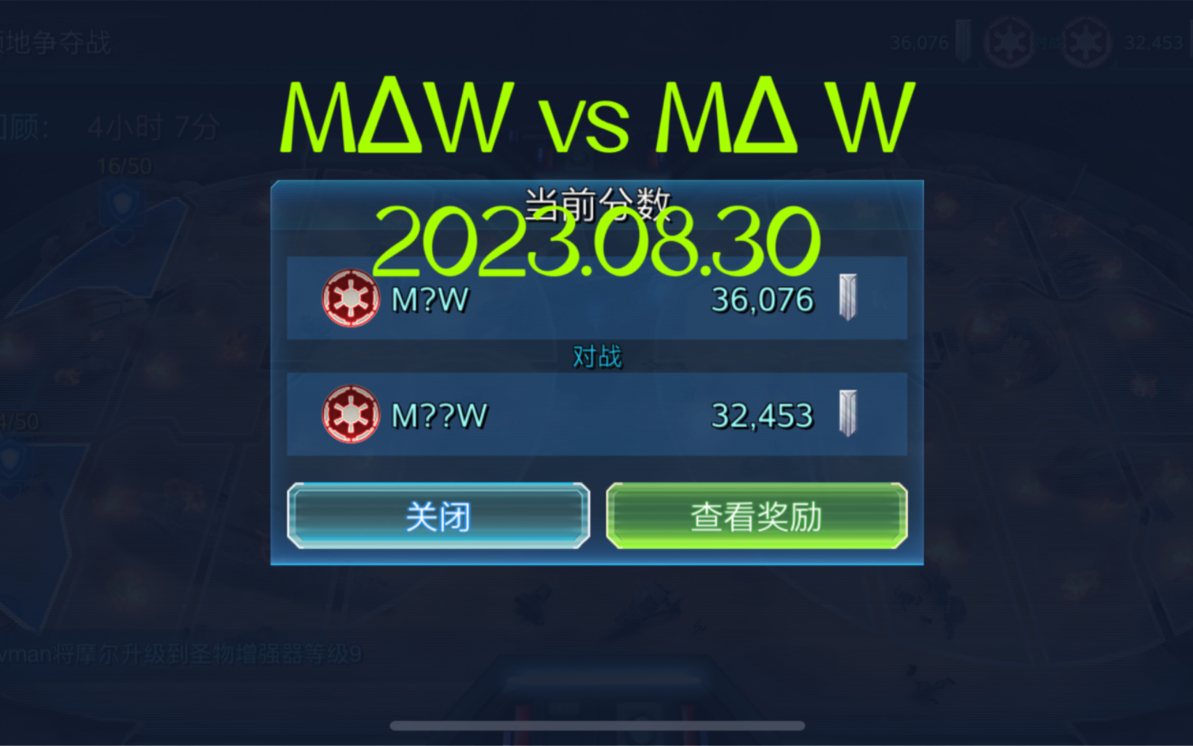 [图]【银河英雄传】TW合集——MΔW vs MΔ W（2023.08.30）