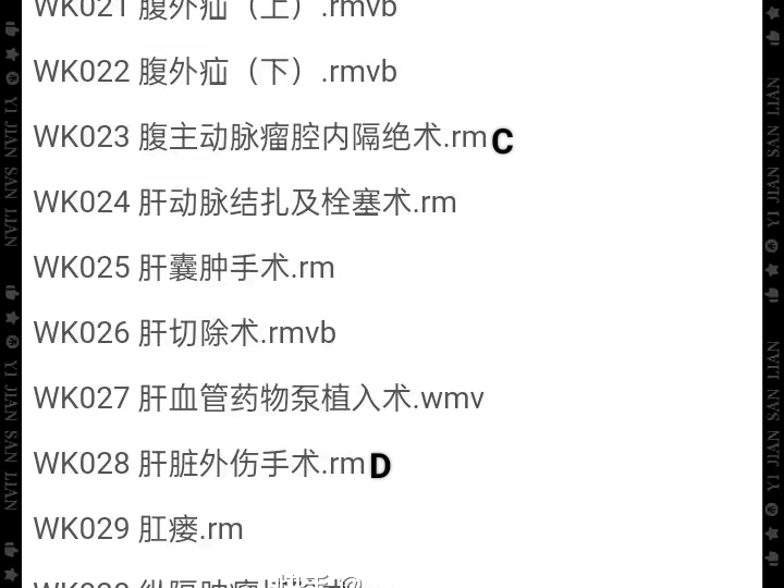 [图]卫生部医学视听教材外科学字母顺序