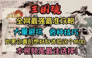 Tải video: [骑砍-三国魂] 从入门走向入神，三国魂精品自立全攻略