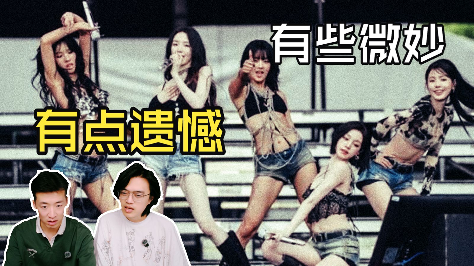 非专业博主对i-dle芝加哥音乐节的一点拙见