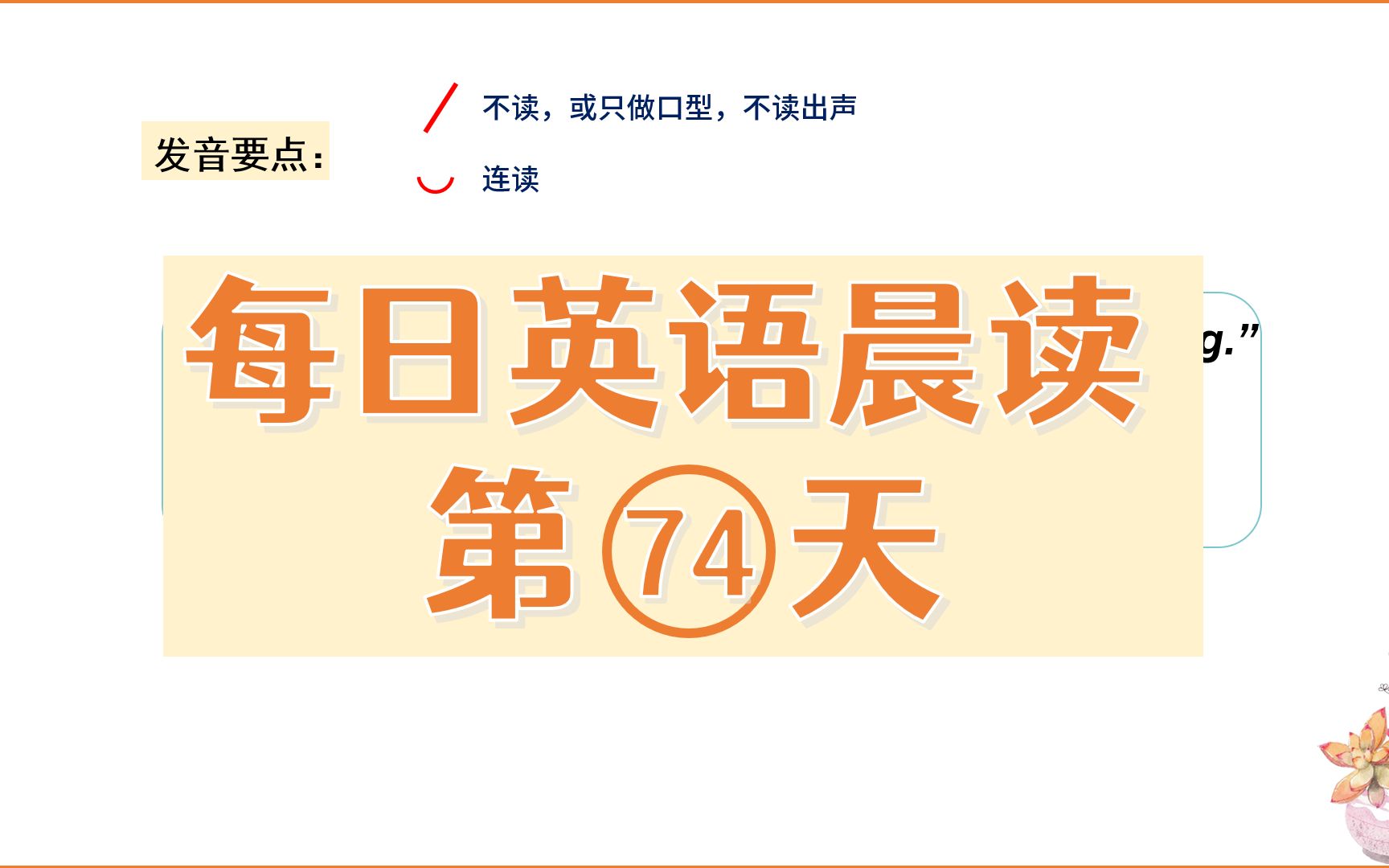 每日英语晨读74词汇发音讲解solve, solution英语人生格言哔哩哔哩bilibili