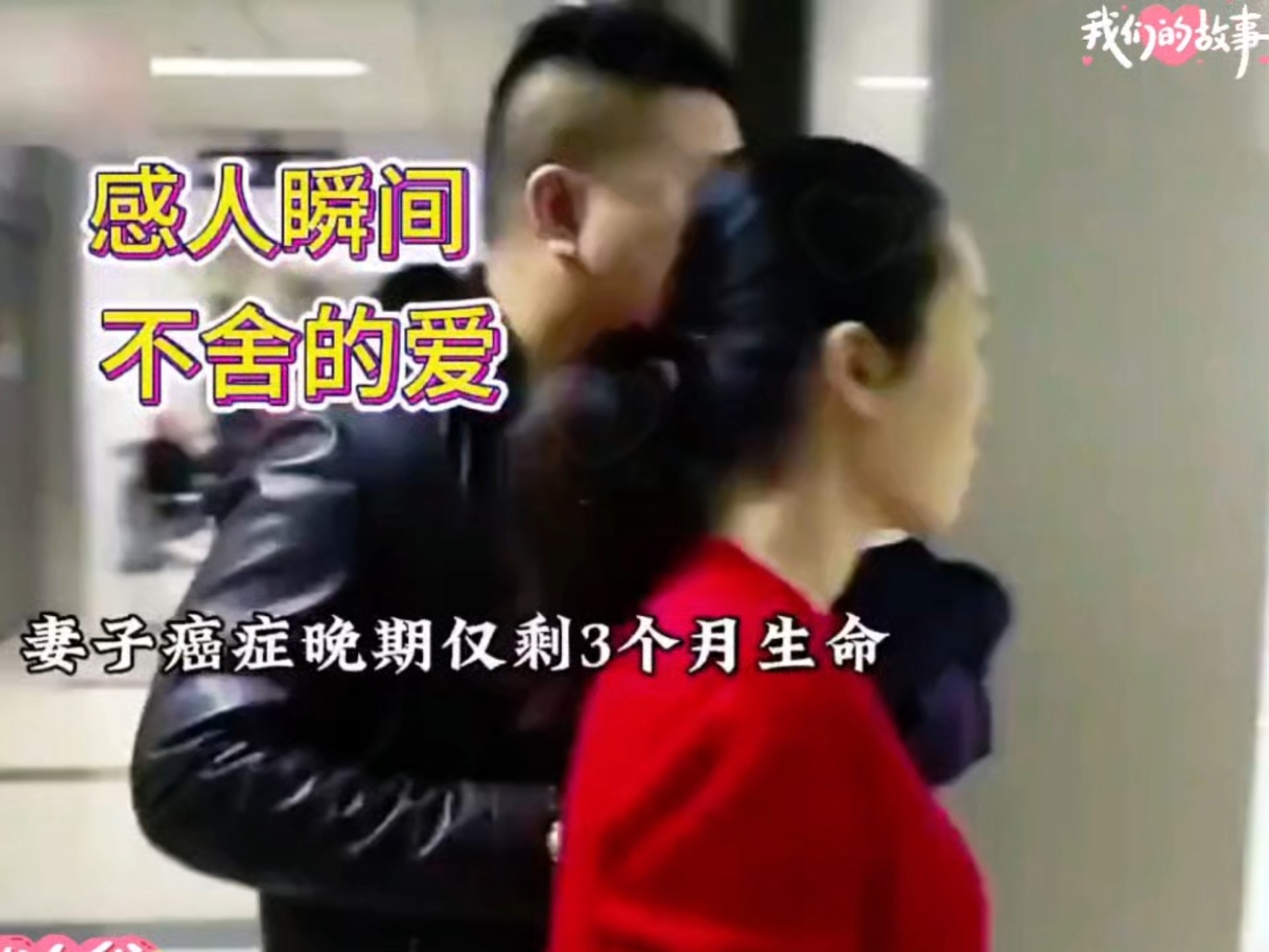 抗癌路上双向奔赴:妻子晚期只剩三月,我们与时间博弈,藏着最暖的坚守