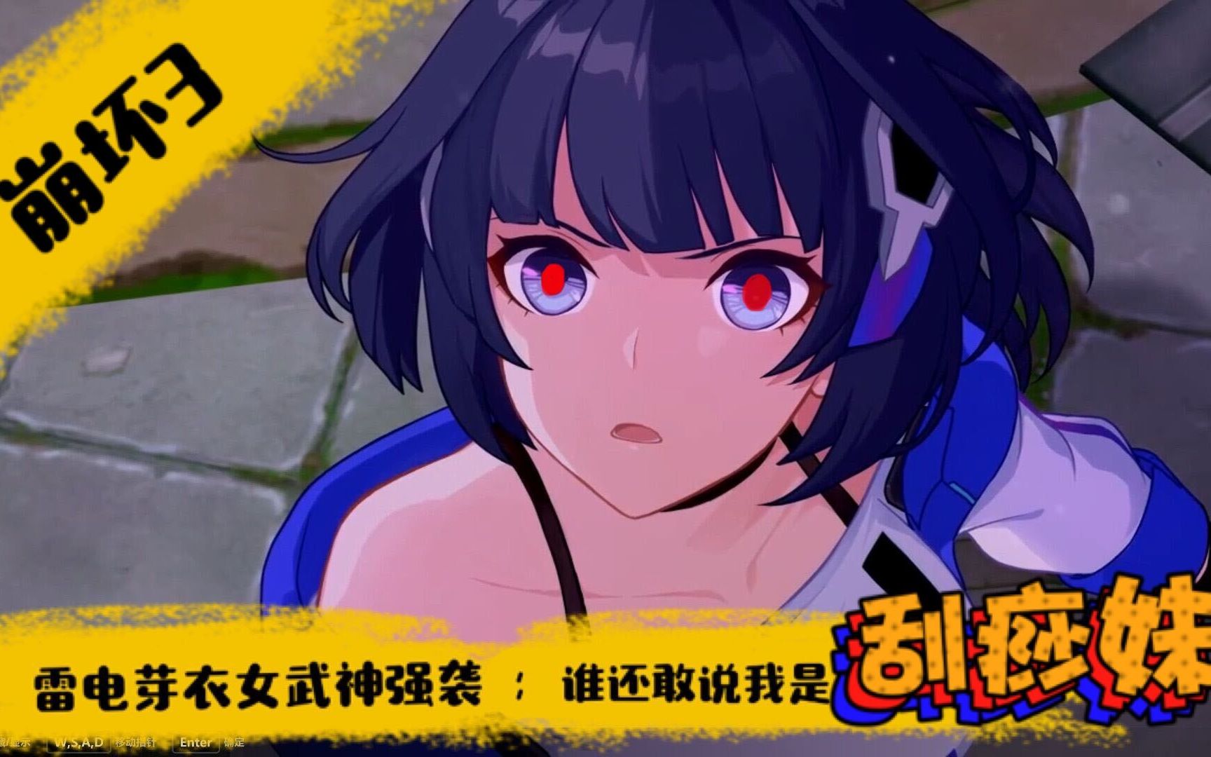 【崩坏3】芽衣女武神强袭:谁还敢说我是刮痧妹?_哔哩哔哩_bilibili