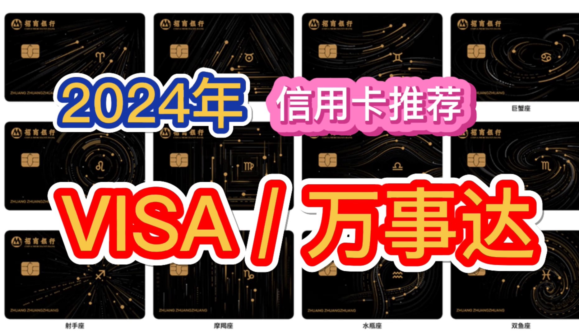 精选2024年,几款【超实用】VISA、万事达、美国运通信用卡推荐!权益实用!外币信用卡推荐!信用卡申请!哔哩哔哩bilibili