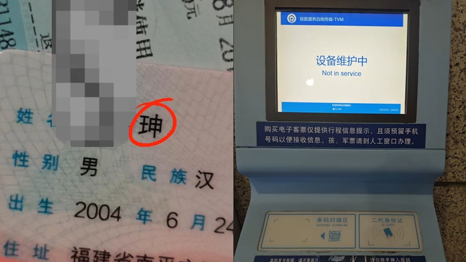 旅客1个生僻字搞崩3台取票机 官方回应:有些字机器识别不出哔哩哔哩bilibili