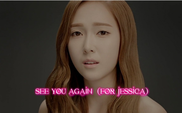 [图]❤中英特效饭制❤See You Again (For Jessica)