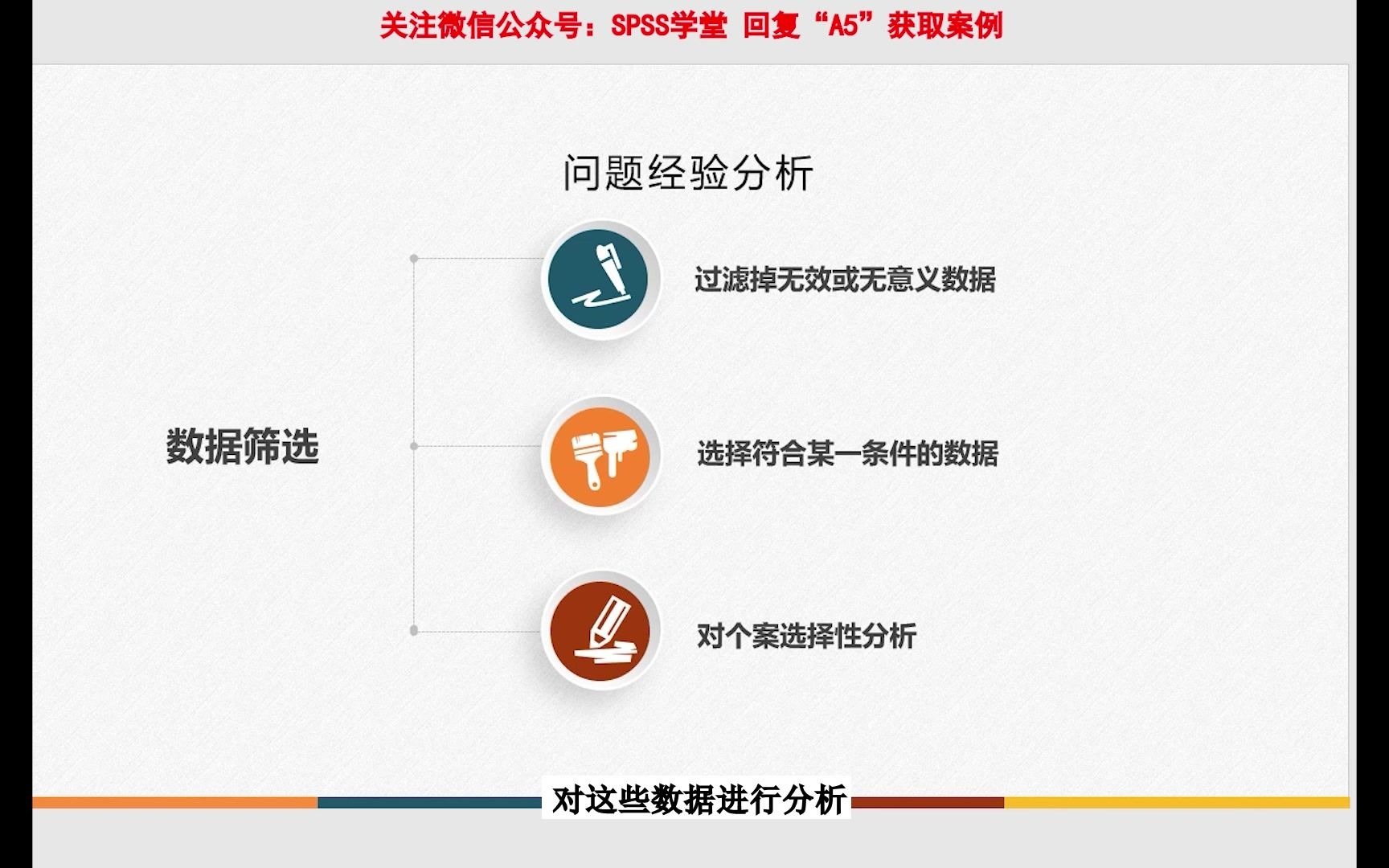 SPSS数据筛选哔哩哔哩bilibili