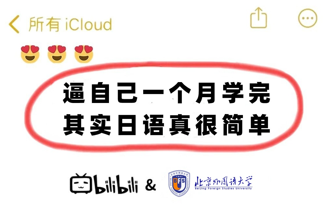 【日语系统教学】终于有人把日语N1教程说清楚了!!其实日语学习真的很简单~(基础学习技巧和口语练习全覆盖)哔哩哔哩bilibili