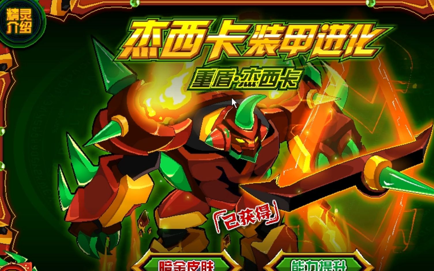 赛尔号重盾杰西卡四命超简单攻略