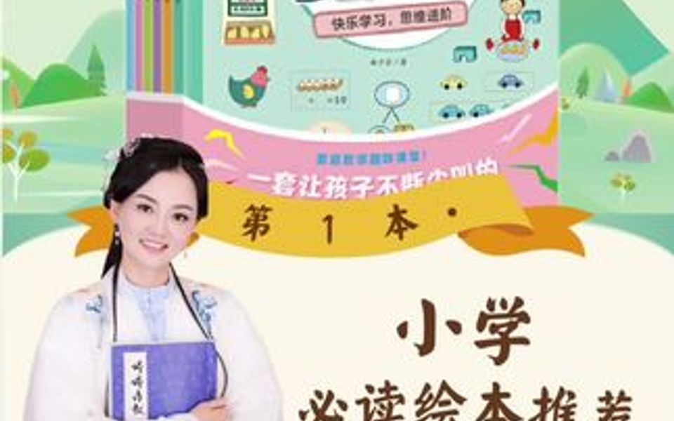 第8集:幼儿园绘本推荐《数学游戏书》,让孩子学会自我探索,找到学数学的快乐吧哔哩哔哩bilibili