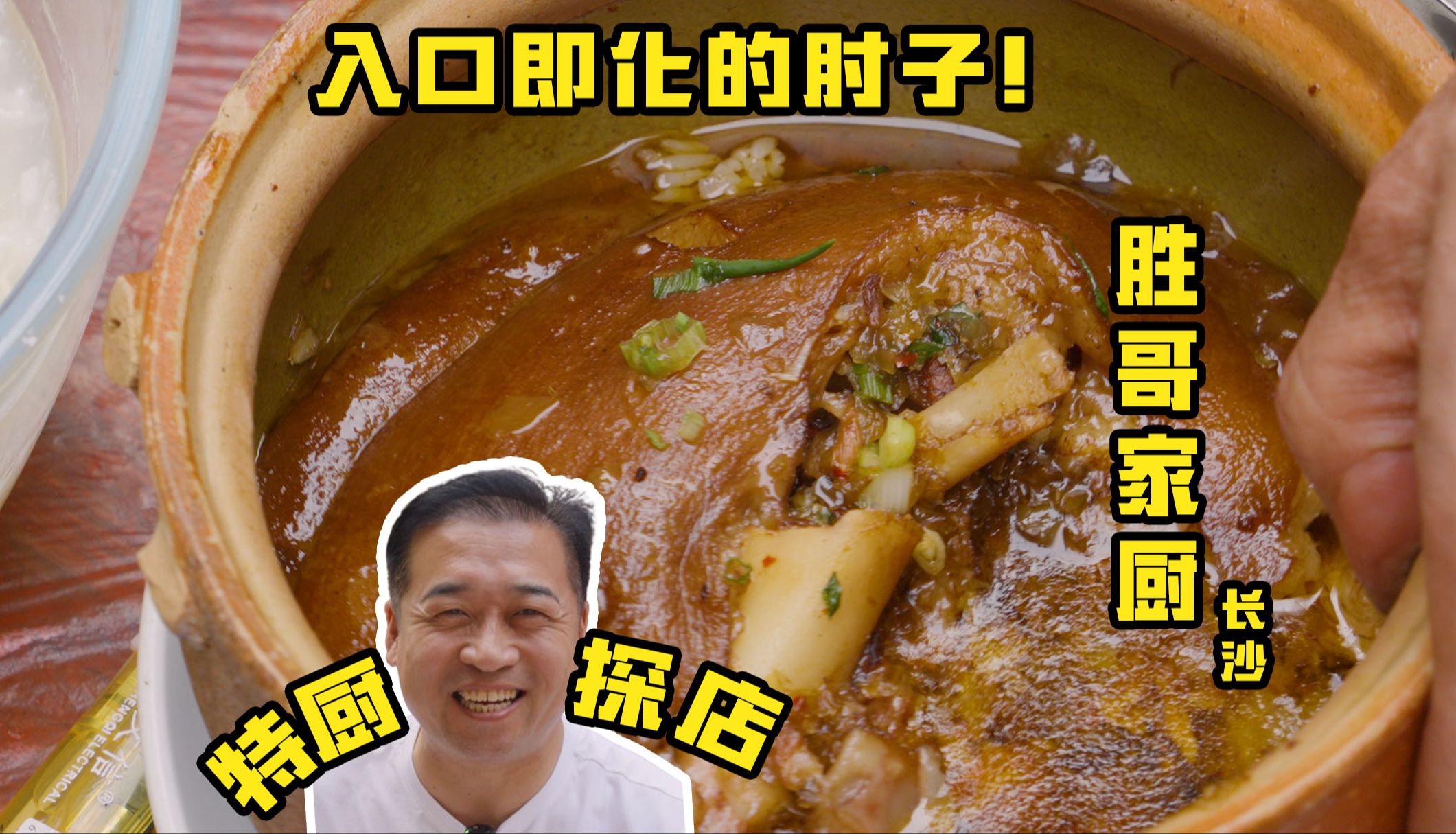 特厨探店 |从不用味精?长沙最“任性”老板水平究竟怎么样?!长沙胜哥家厨哔哩哔哩bilibili