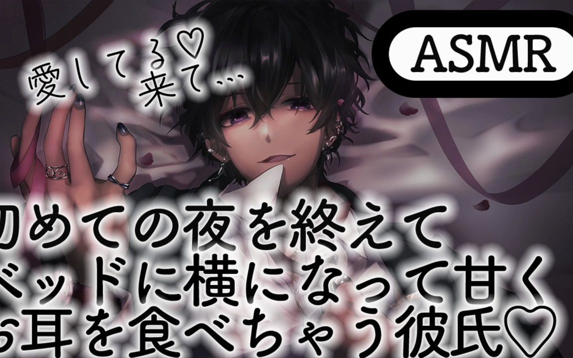 [图]【女性向け】寝ているところを食べちゃいます♡《寝落ち_睡眠導入_立体音響》《シチュエーションボイス》