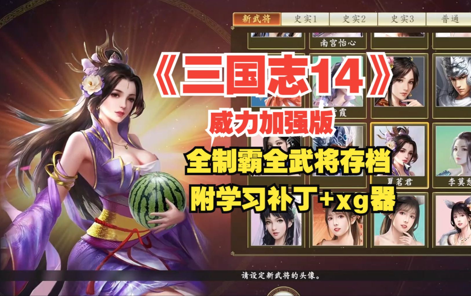 [图]《三国志14威力加强版》豪华中文版全DLC，手机PC双平台免费下载，即装即玩