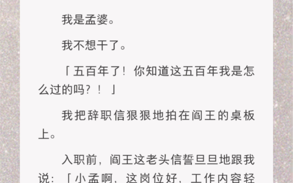 他怀疑我孟婆汤掺水,我连着给他喂了18碗……《轮回界领导》短篇小说哔哩哔哩bilibili