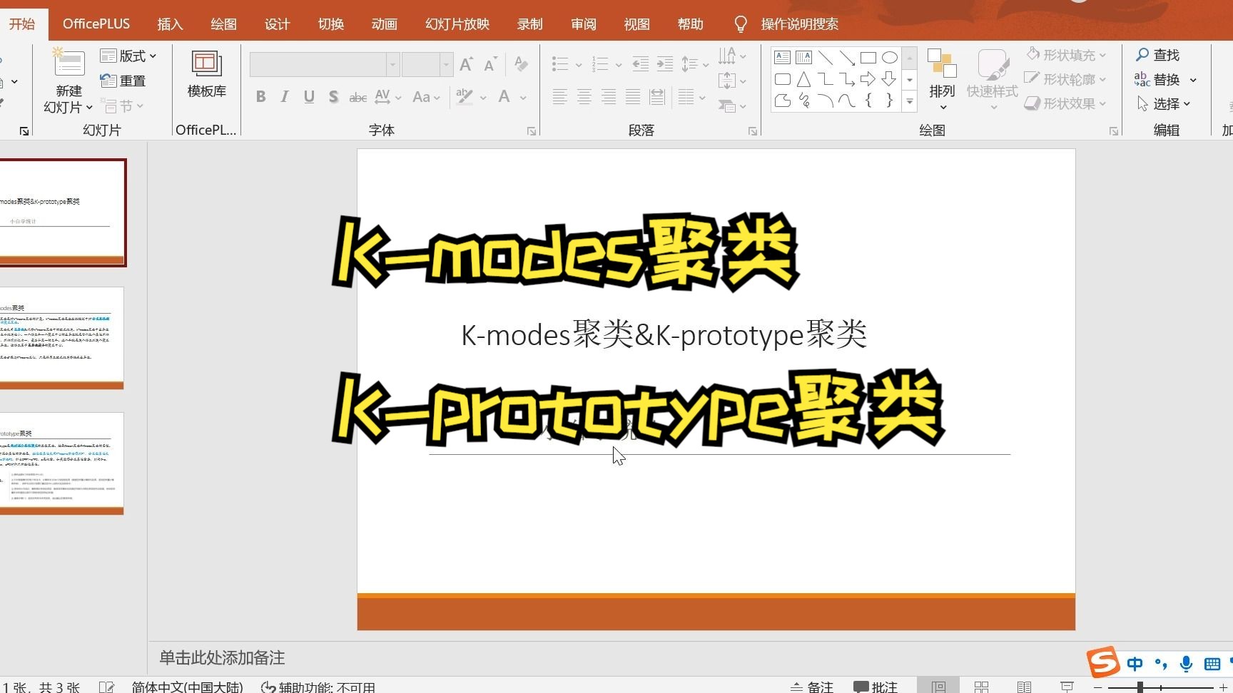 【小白学统计】离散型数据、混合型数据聚类分析—Kmodes聚类&Kprototype聚类SPSS软件操作+结果解读哔哩哔哩bilibili