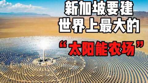 福智霖fozl 全球最大的海上离岸浮动光伏系统之一在柔佛海峡竣工 新加坡 哔哩哔哩 Bilibili 福智霖fozl 全球最大的海上离岸浮动光伏系统之一在柔佛海峡竣工 新加坡 哔哩哔哩 Bilibili