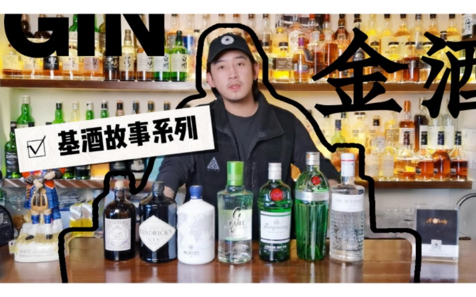 [图]【基酒故事】鸡尾酒中最受人欢迎的基酒 | 最早却是清热解毒的良药