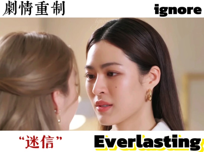 【剧情重制】lingorm「Everlasting」骨科!无法言说的爱第一集哔哩哔哩bilibili