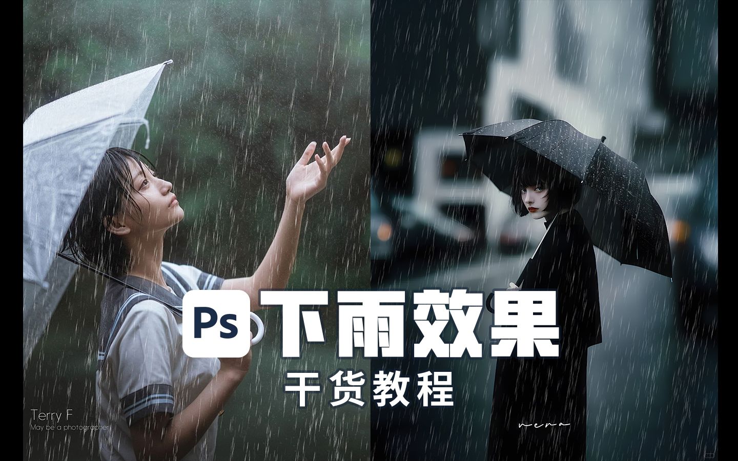 ps制作逼真的下雨效果,超简单!哔哩哔哩bilibili