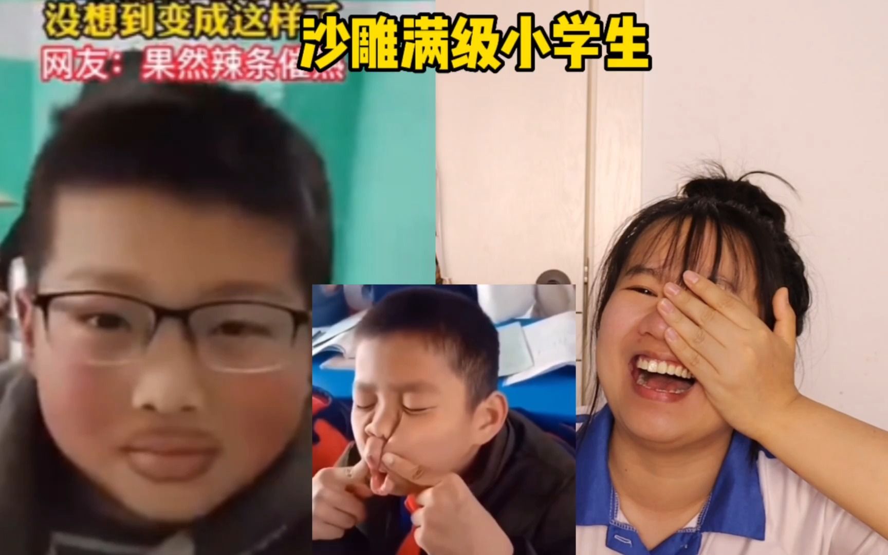 沙雕小学生照片图片