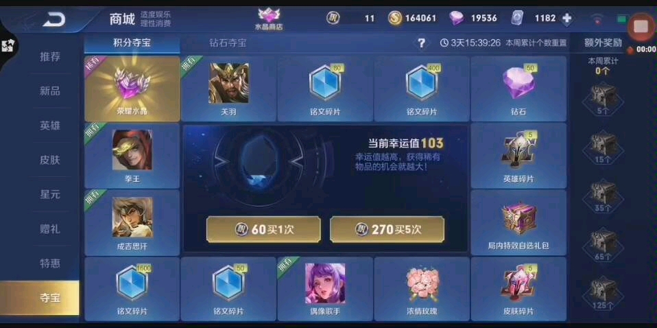 王者荣耀新出的夺宝活动赶紧来试一试几率