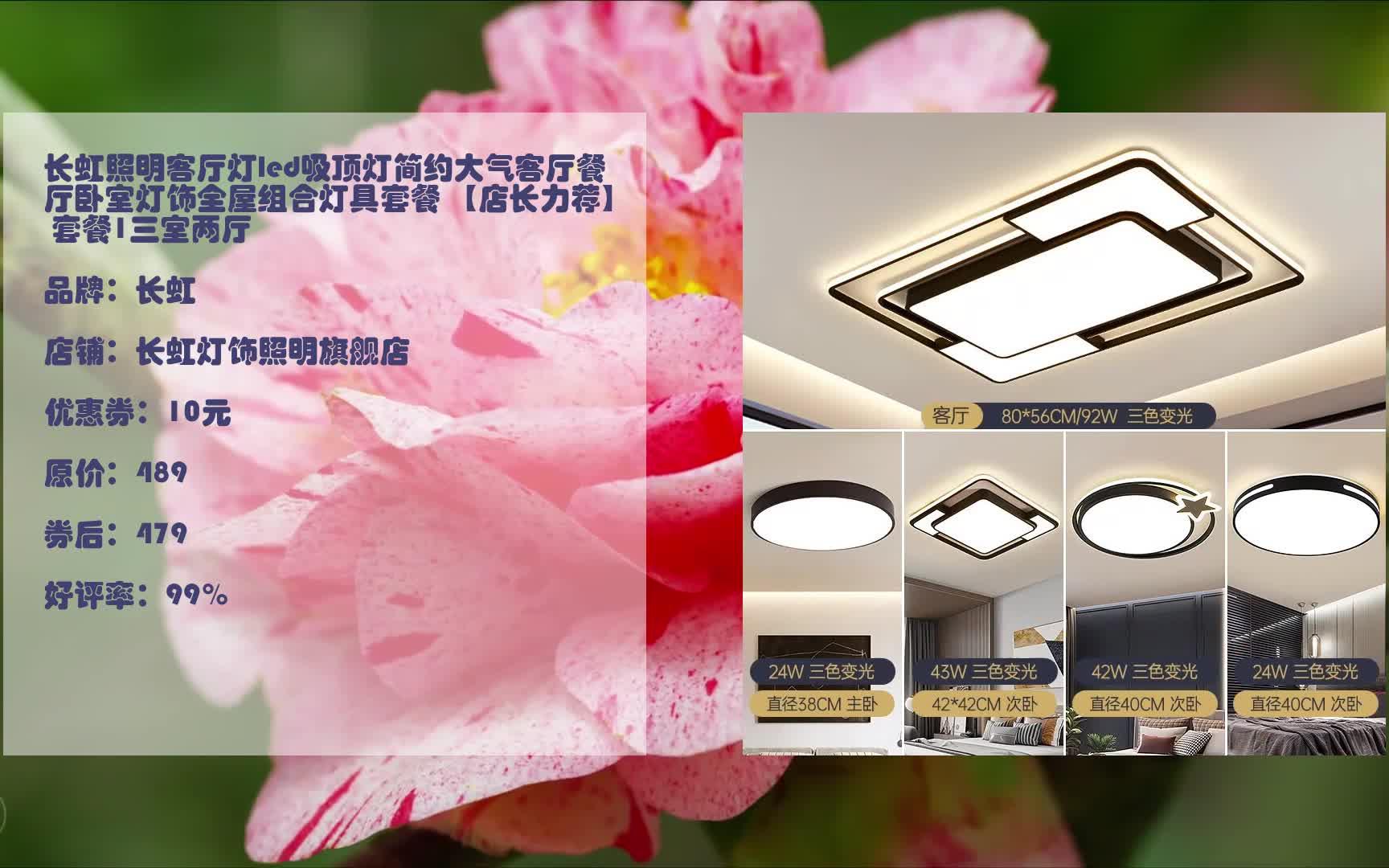 京东推荐-长虹照明客厅灯led吸顶灯简约大气客厅餐厅卧室灯饰全屋组合