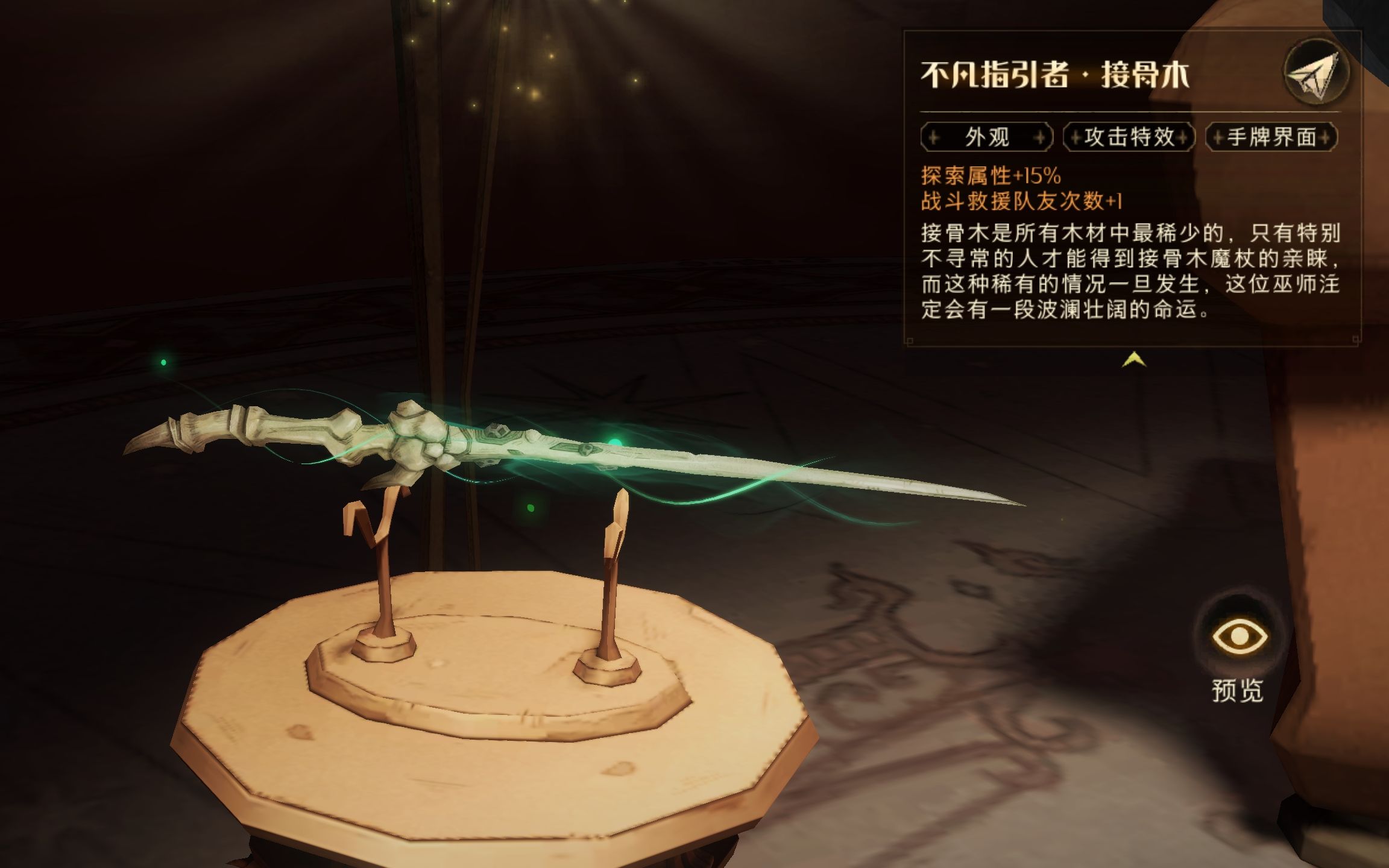 哈利波特 魔法觉醒抽接骨木魔杖到底要多少钻石?