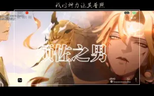 Descargar video: 【双声道】你爱的神明留在了千年之前——大爹没了，晴明，你以后打架靠谁啊