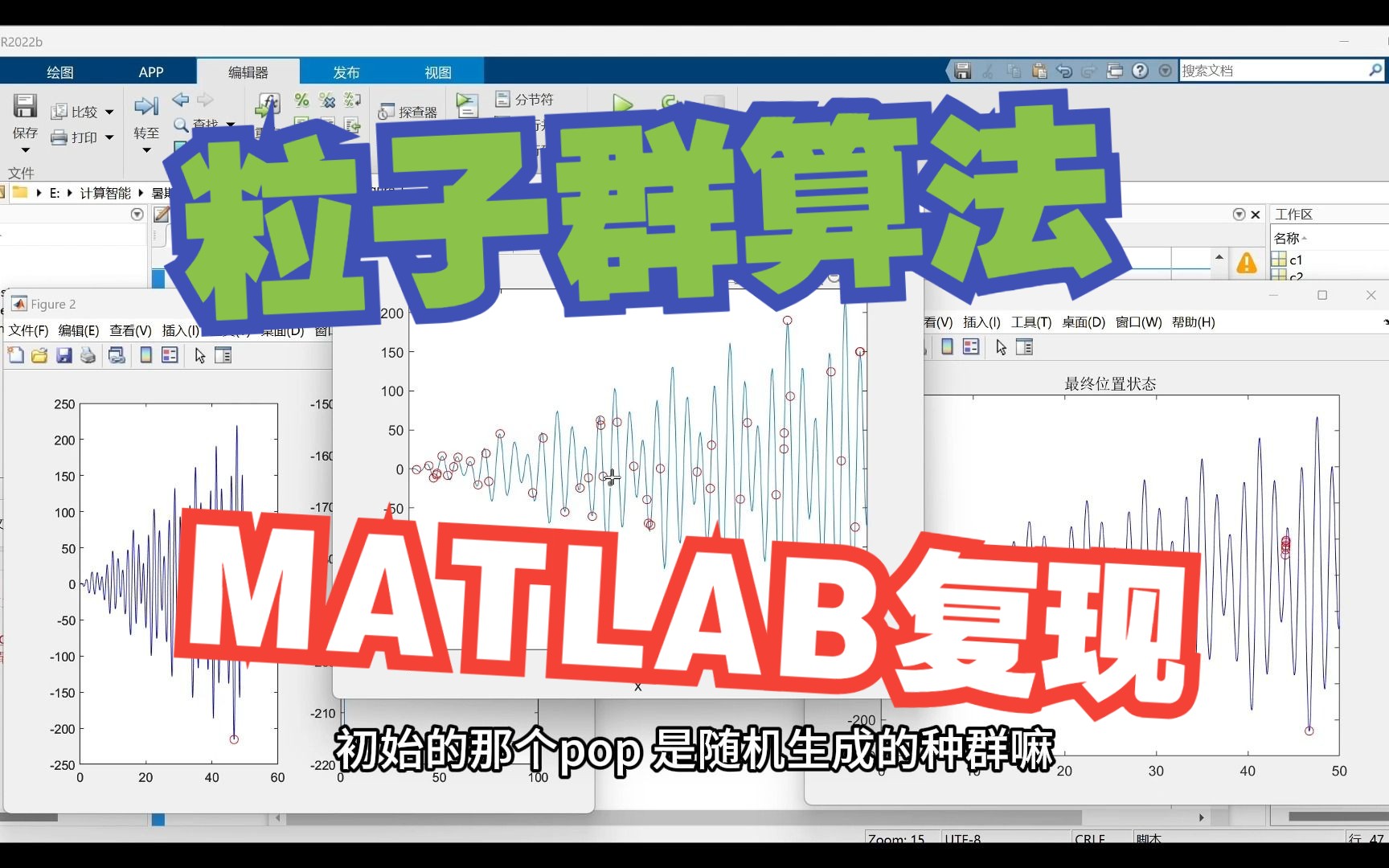 粒子群算法PSO算法MATLAB代码复现哔哩哔哩bilibili