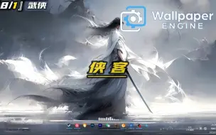 Download Video: 【Wallpaper Engine】侠客篇壁纸推荐！