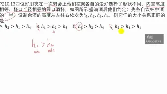 第210页第13题