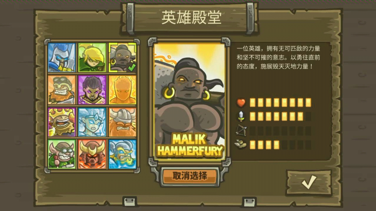 油条出品王国保卫战1代附加关亡灵3英雄攻略