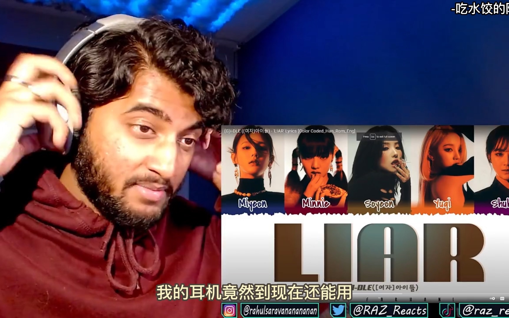 [图]【自制中字】RAZ听(G)I-DLE专辑《Escape》+《Liar》Reaction