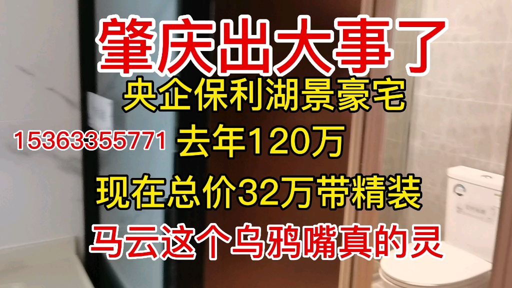 恭喜我有家了,幸亏去年120万没买现在总价32万,首付3万月供才1200我买下来了妈妈都不敢相信#广州#东莞 #佛山 #深圳 #不限购@DOU+送你上热门 收起...