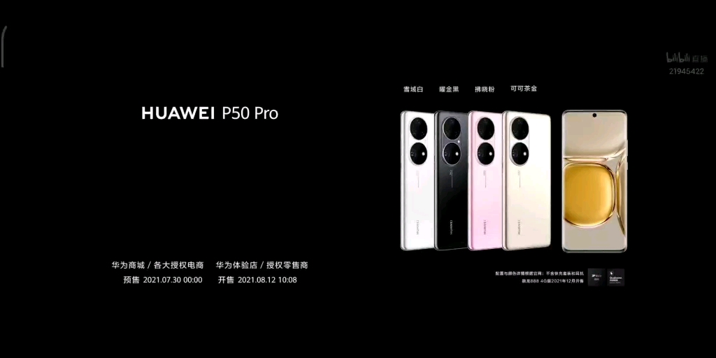 HUAWEI 华为p50及p50pro价格公布!!哔哩哔哩bilibili