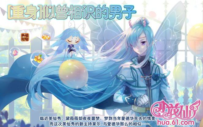 【小花仙系列任务】重身新月牙的伤痕