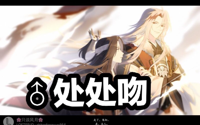 万物皆可处处吻【处处吻 x 光切酒茨】cp向(大江山风范)