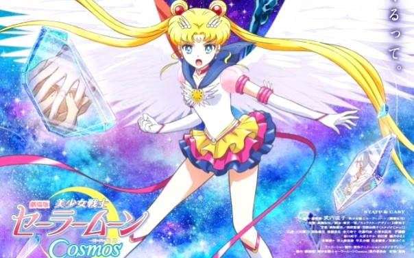 [图]「美少女战士」新作最终章剧场版『美少女战士Sailor Moon Cosmos』最新正式预告公开 2023年6月9日 · 6月30日 2部作连续上映决定