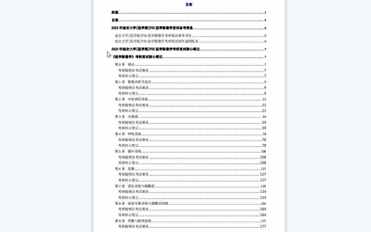 【电子书】2023年延安大学[医学院]F55医学影像学考研复试精品资料哔哩哔哩bilibili