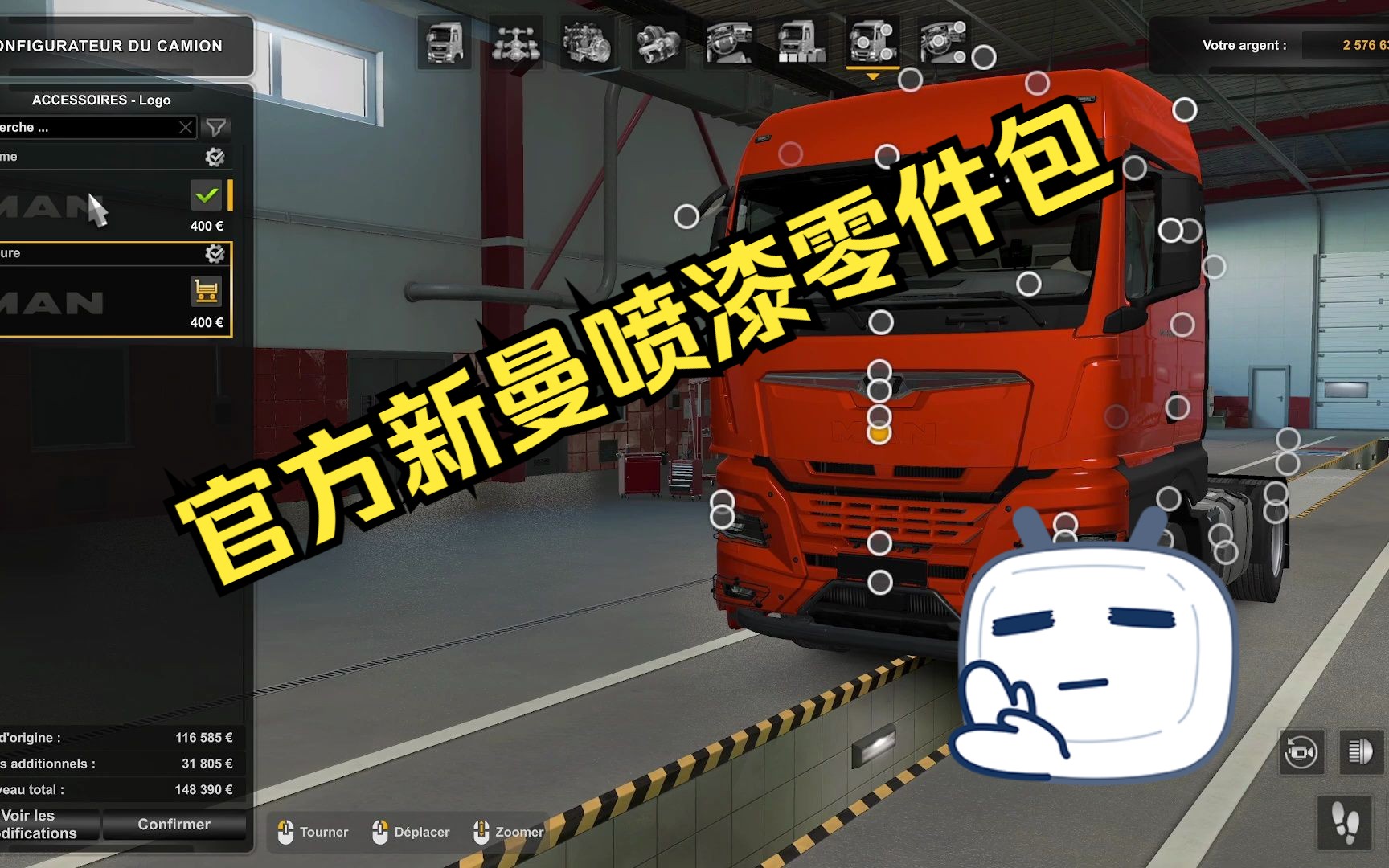 欧卡2Mod:天下武功唯快不破之官方新曼喷漆零件包!MAN TGX 2020 TUNING MOD PAINTABLE PARTS欧洲卡车模拟2