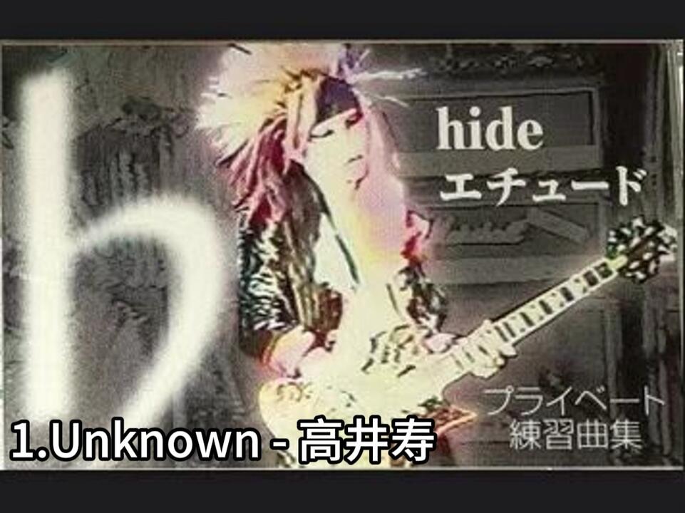 X Japan/Hide/Jun~Demo专辑】1.Unknown - 高井寿_哔哩哔哩_bilibili