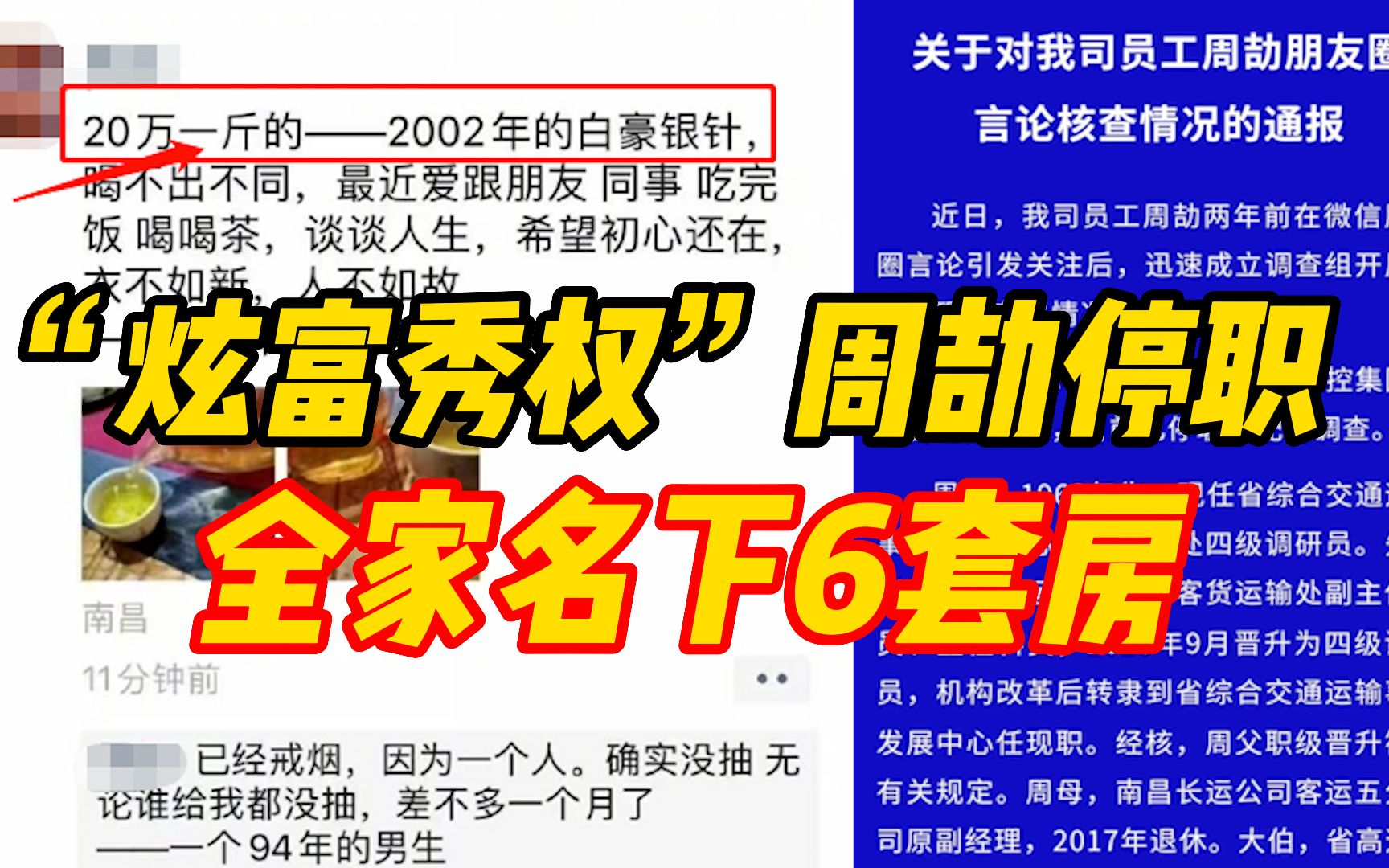 江西国控再通报:“炫富秀权”周劼停职,全家名下6套房,其父晋升合规哔哩哔哩bilibili